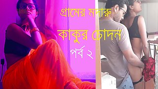 Gramer Meyer Sathe Kakur Bangla Choda Chudir Galpo - Bangla Audio Sex Story